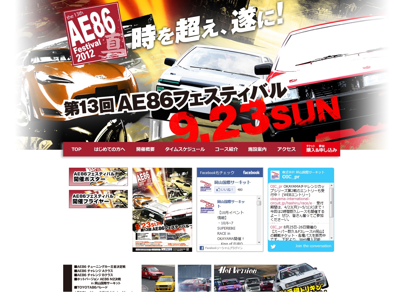 第13回AE86フェスティバル